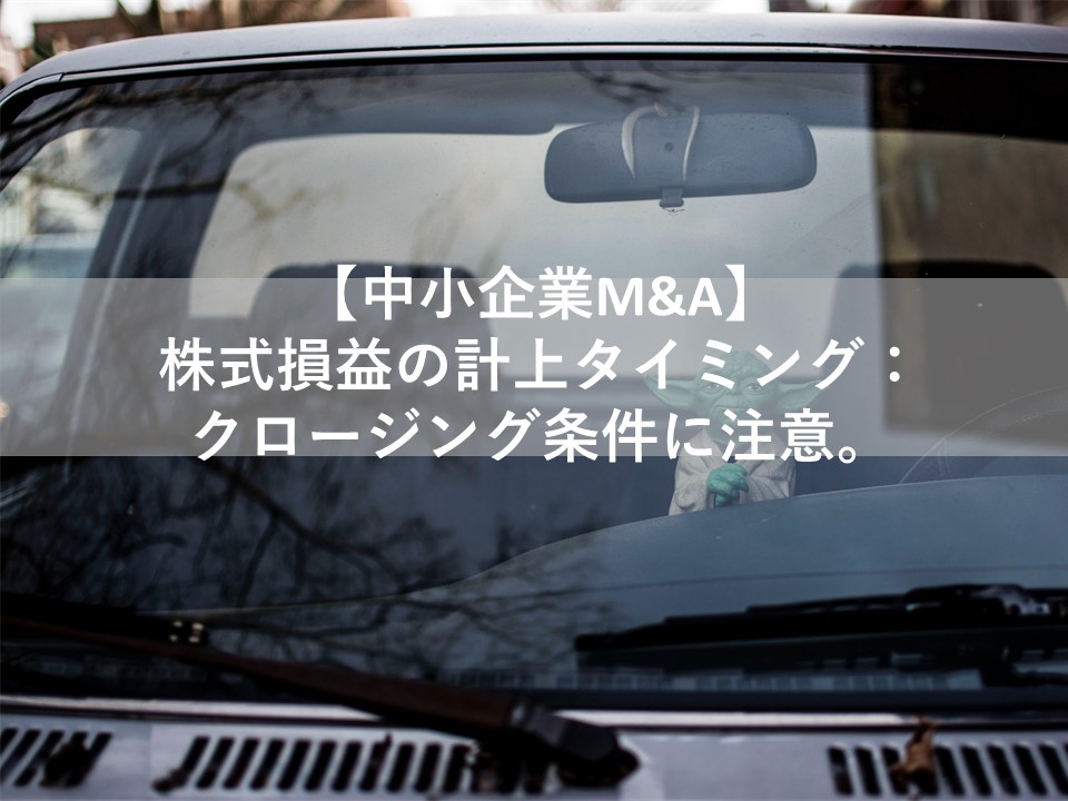 m&a オファー ミラー